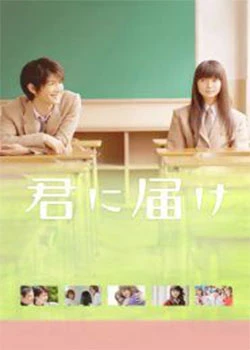 Kimi ni Todoke (Llegaré A Ti) [Mega-Mediafire] [01]